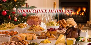 novogodnee_menu2017_ava.jpg